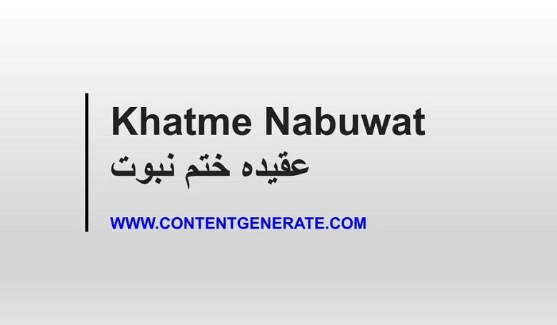 Khatme Nabuwat عقیدہ ختم نبوت
