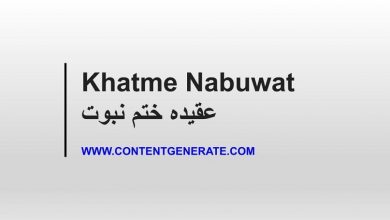 Khatme Nabuwat عقیدہ ختم نبوت