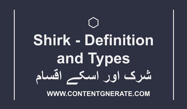 Shirk - Definition and Types شرک اور اسکے اقسام