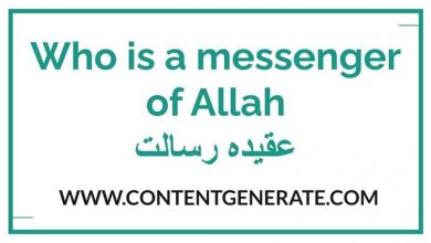 Who is a messenger of Allah عقیدہ رسالت