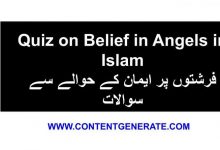 Quiz on Belief in Angels in Islam فرشتوں پر ایمان کے حوالے سے سوالات