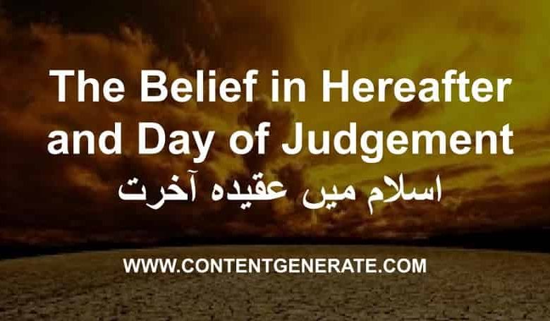 The Belief in Hereafter and Day of Judgement عقیدہ آخرت و قیامت